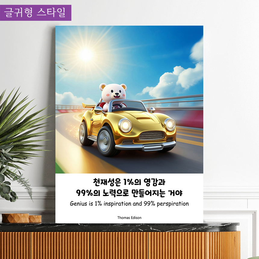 사주 오행 귀여운 그림 아기방 아이방 인테리어 액자 풍수 화일출아기용소형 이미지 7