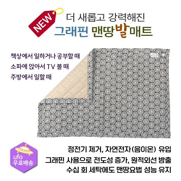 육각나라 어싱 발매트, 적동플러그 은도금선,40X60 40X80 cm - 상품 이미지
