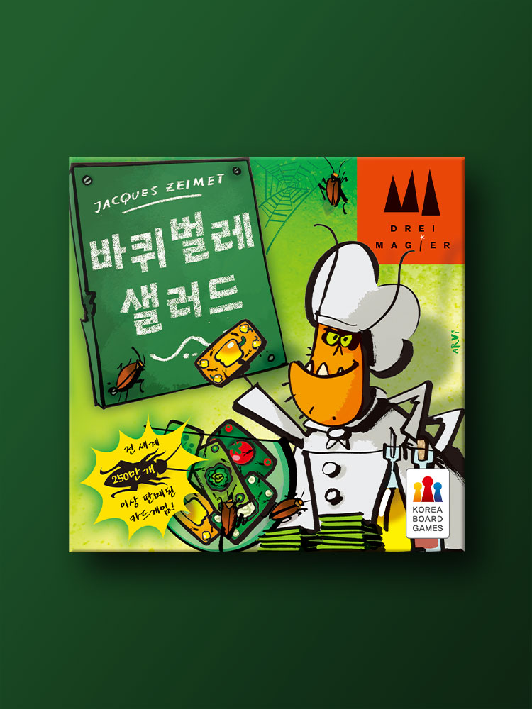 바퀴벌레 샐러드 보드게임 실사용 후기 | 효과 있을까? - 대표 이미지