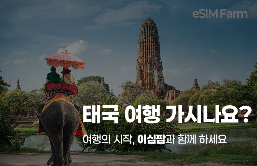 태국이심 e심 방콕 치앙마이 후아힌 끄라비 이심 5G 데이터 무제한 로컬망 이미지 7