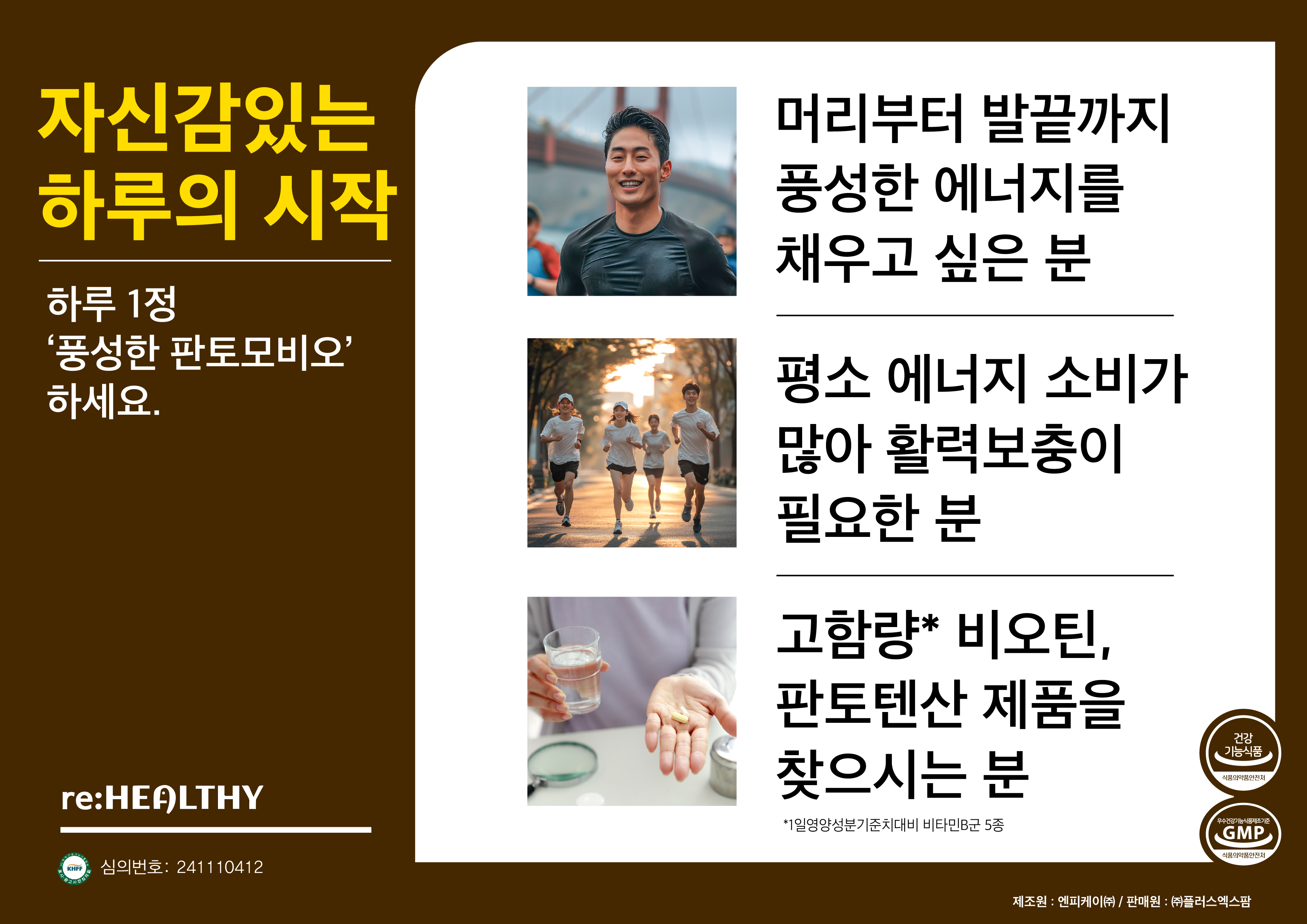 풍성한 판토모비오 남성여성 고함량 비오틴 판토텐산 비타민B군 영양제 효과 60정, 1개 - 상세 이미지 4