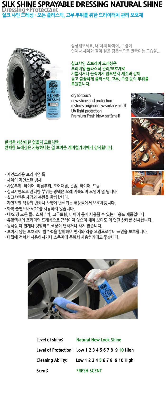 케미컬가이 실크샤인드레싱 473ml 플라스틱 고무 관리제 - 상세 이미지 2