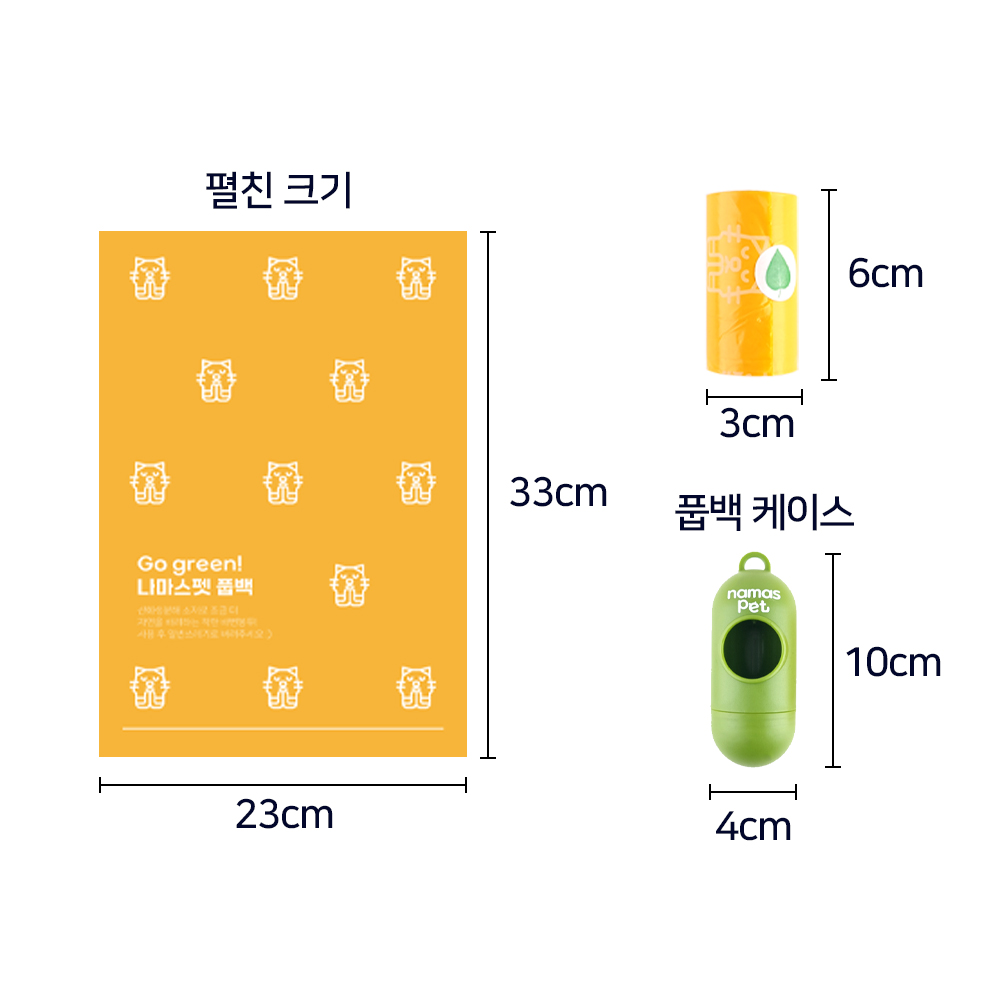나마스펫 강아지 배변봉투 풉백 파우치 똥봉투 똥츄 리필 240매 + 배변통 - 상세 이미지 2