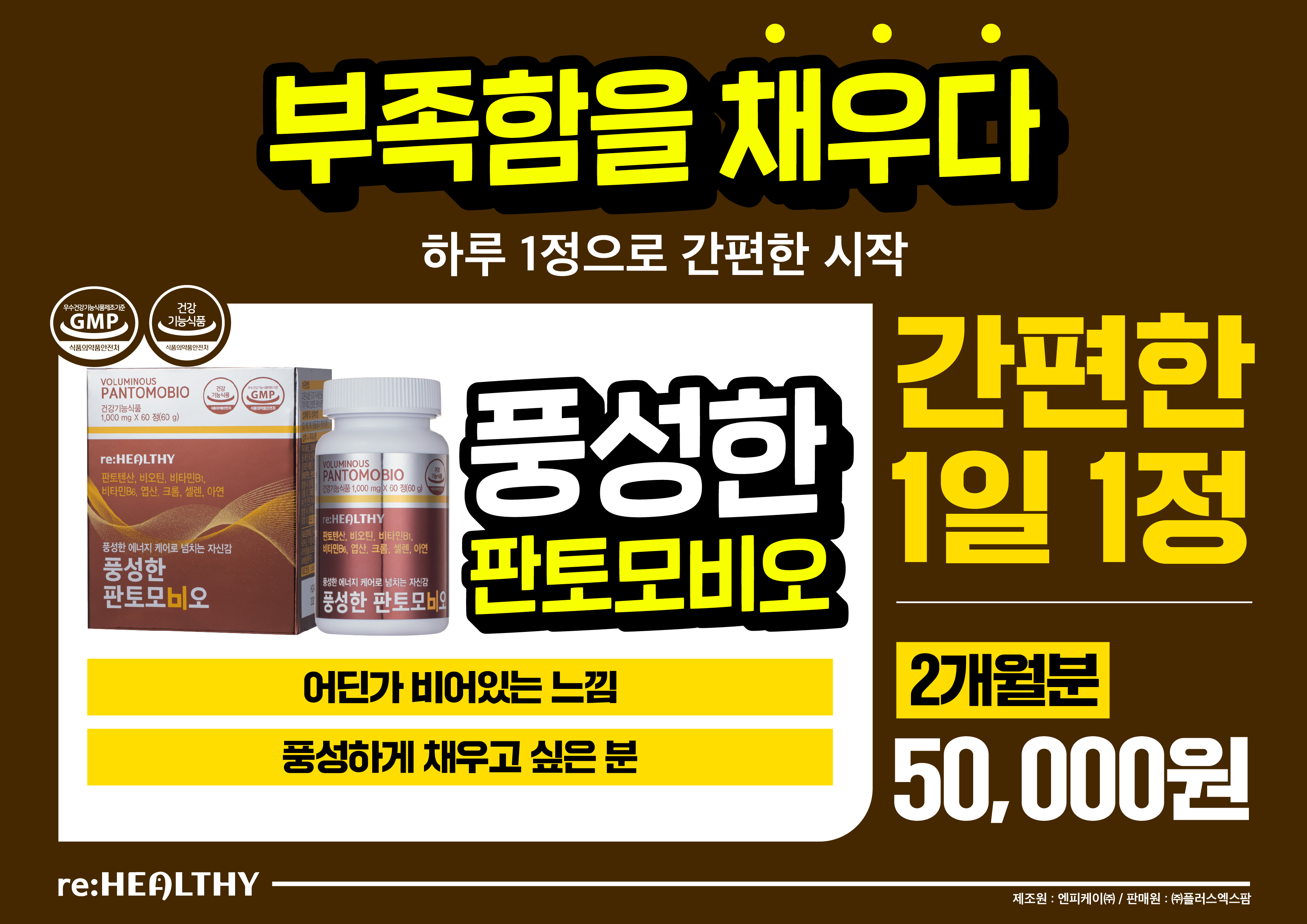 풍성한 판토모비오 남성여성 고함량 비오틴 판토텐산 비타민B군 영양제 효과 60정, 1개 - 상세 이미지 3