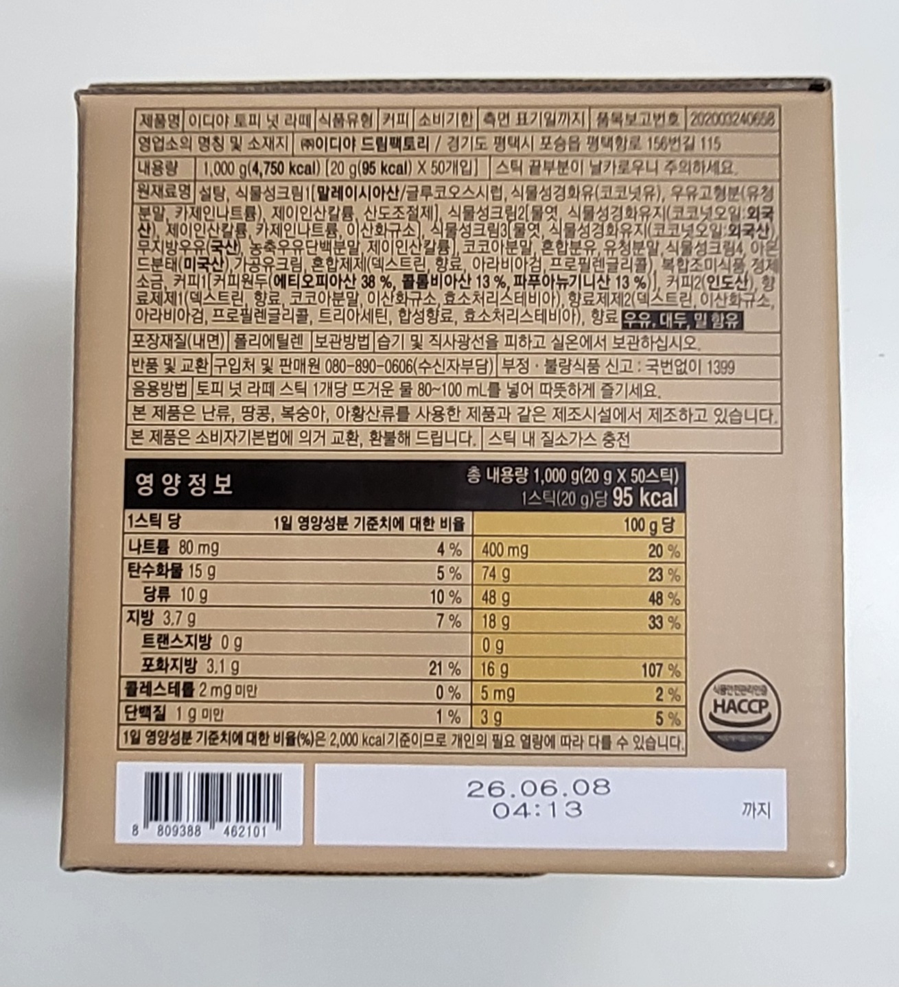 이디야 토피넛 라떼 50개 커피믹스 코스트코 이미지 7