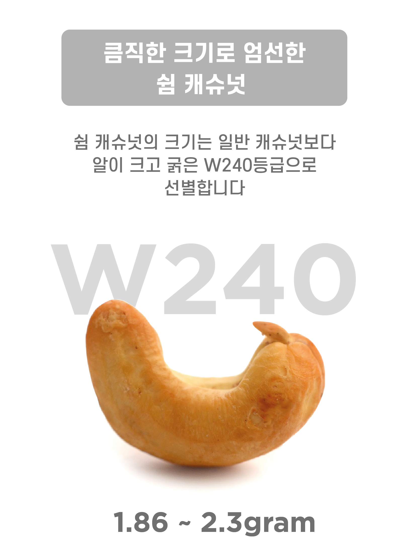 [옥스옥스] 프리미엄 구운 캐슈넛 500g (고소한 건강간식) - 상세 이미지 3