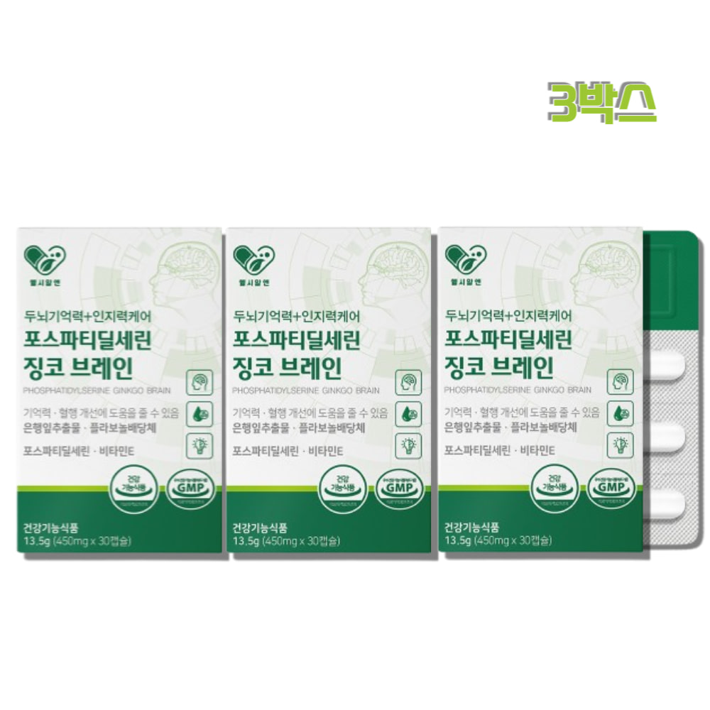헬시알앤 두뇌기억력 인지력케어 포스파티딜세린 징코 브레인30캡슐X3박스 : 마음편한선택