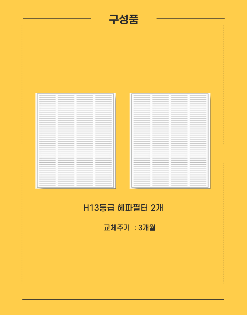 [호환]에어스윗 마스원 MSW-050R 아파트 환기시스템 전열교환기필터 헤파필터 - 상세 이미지 3