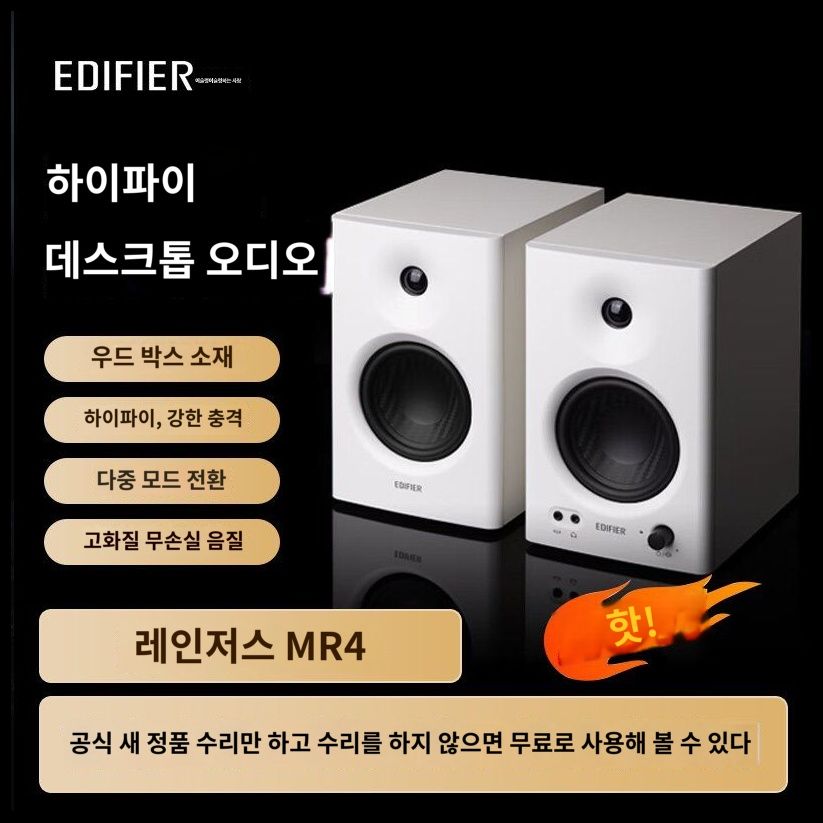 에디파이어 MR3 스피커 Edifier 오디오 컴퓨터 스튜디오 앰프 녹음실 블루투스 MR4 화이트 - 상세 이미지 3