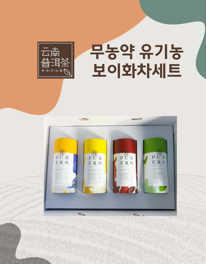 운남성보이차 중국 보이화차 효능 보이차선물 - 상품 이미지