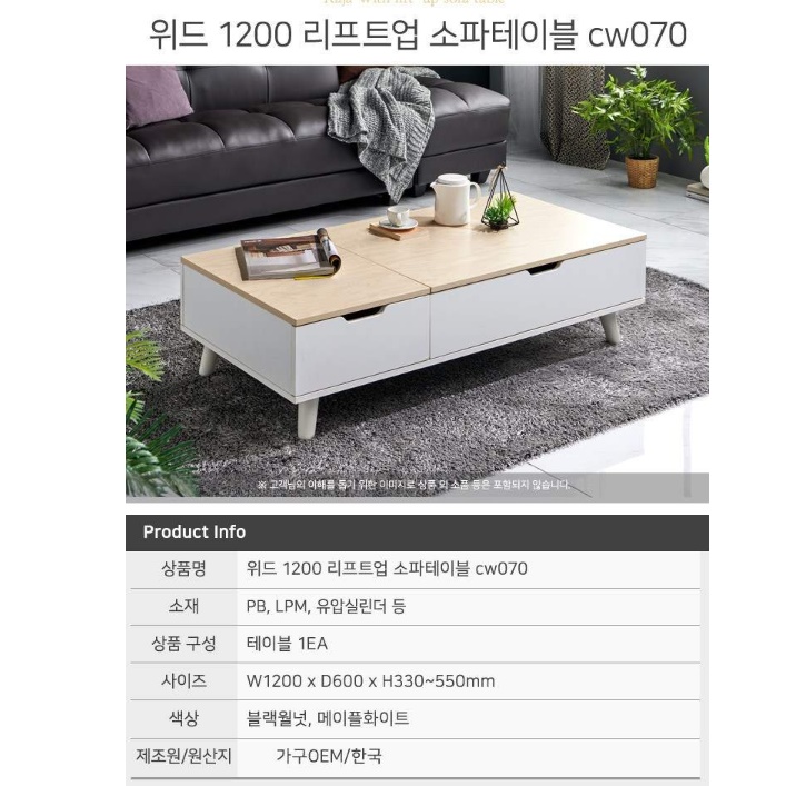 기능성거실테이블 거실용테이블 1200 리프트업 높이조절 리프팅테이블 원목 수납 탁자 쇼파