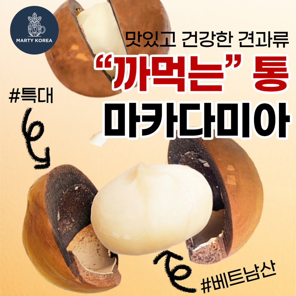 [민뚜루] 마카다미아 베트남 햇수확 통견과 400g, 1개 이미지 3