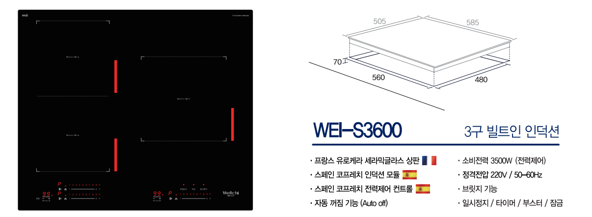 인덕션3구 웰치 전기레인지 전기렌지 빌트인 국산 매립형 원룸 가정용 업소용 고급유로상판