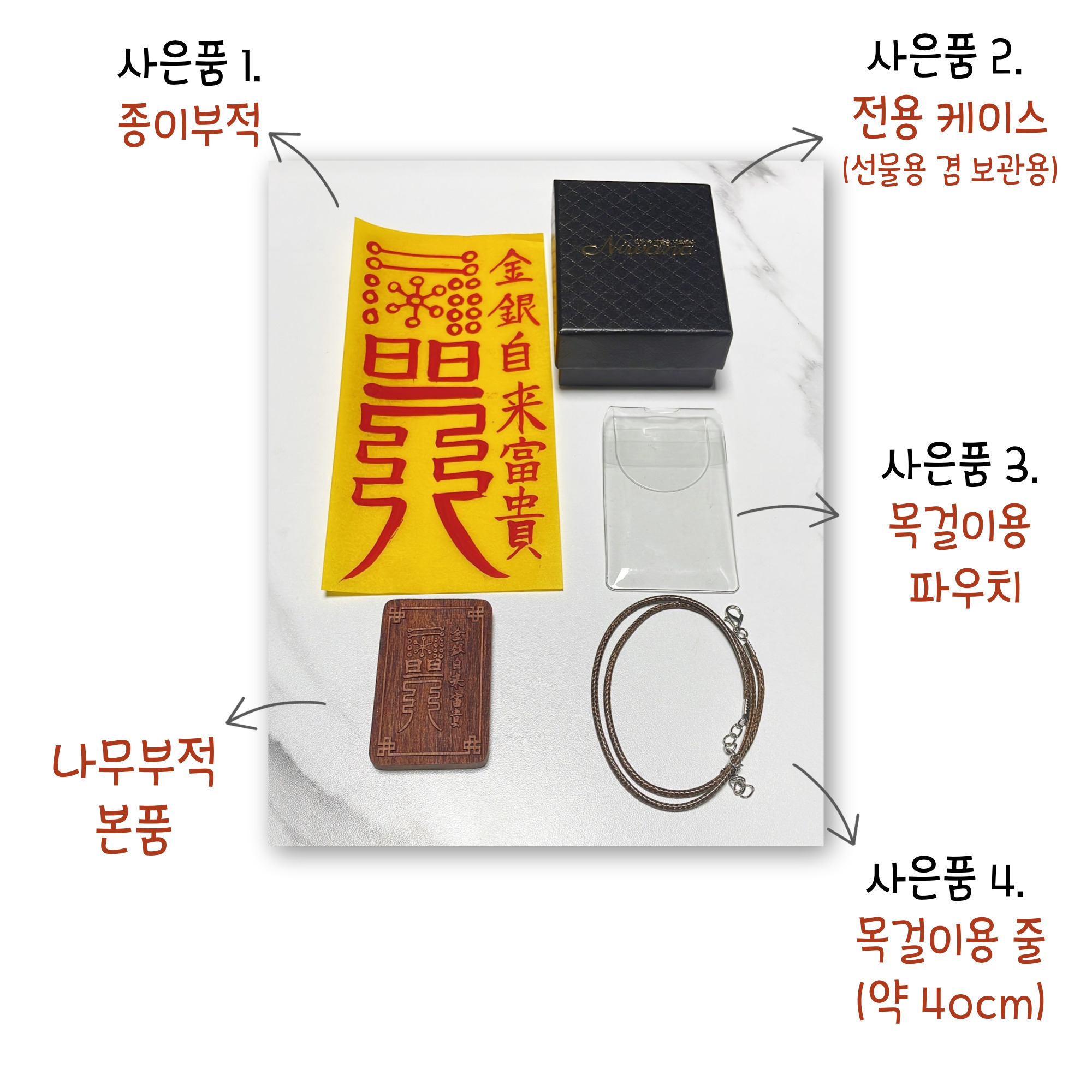 나무 부적 삼재 합격 건강 불교굿즈 - 상세 이미지 2