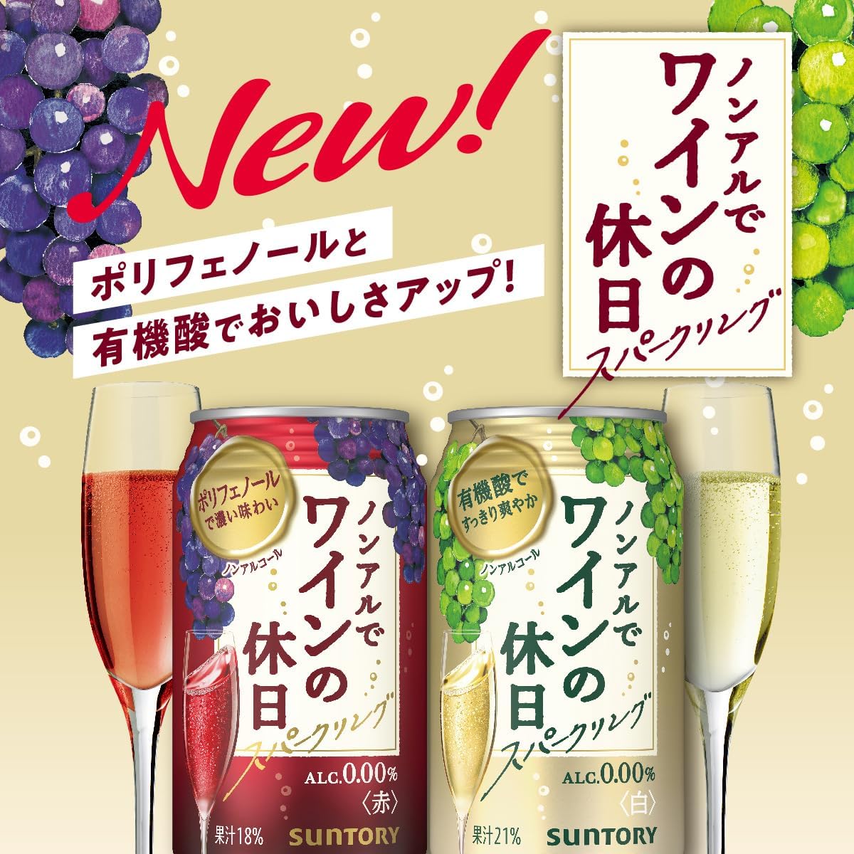 산토리 논알 와인의 휴일 화이트 350ml 24개세트 일본 논알콜 와인