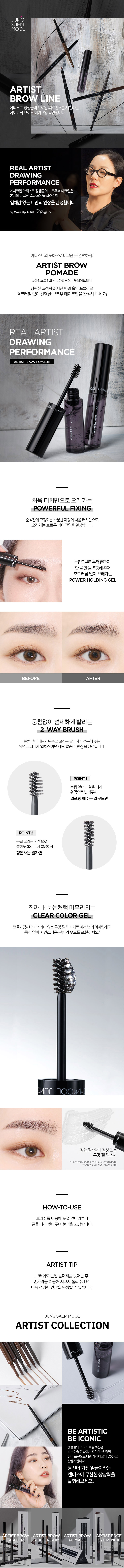 JUNG SAEM MOOL Artist Brow Pomade - details 1