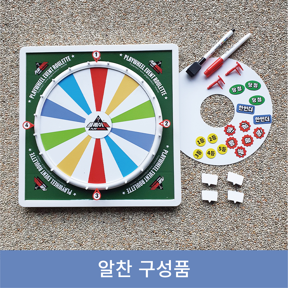 플레이휠 마스터 플러스 룰렛 돌림판 - 상세 이미지 4