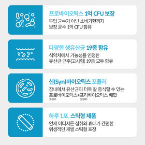 대웅제약 프로바이오생유산균 초등학생 대장 코스트코 프리바이오스틱 예민한장... 맛있게 먹은 솔직 후기 - 상품 이미지 3
