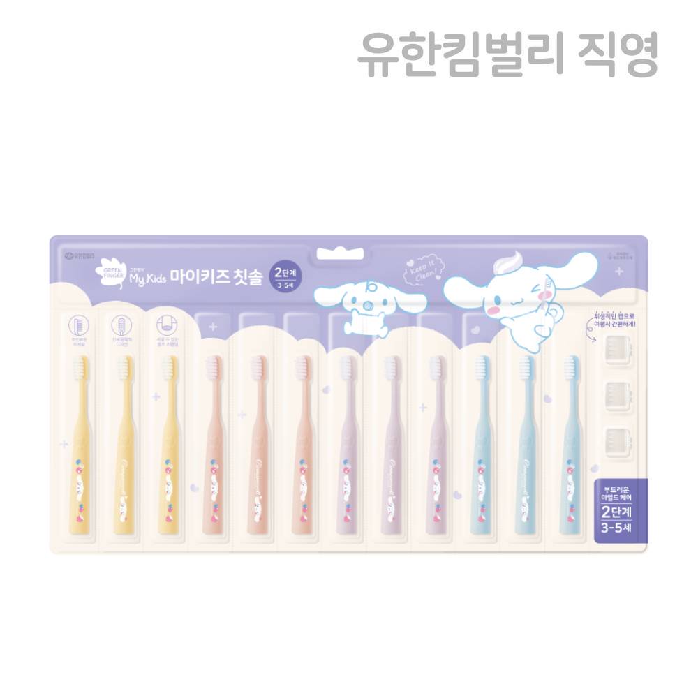 그린핑거 마이키즈 칫솔 산리오 시나모롤 에디션 2단계/3단계 12매 X 1EA (블리스터) / 단계택일 / 신학기