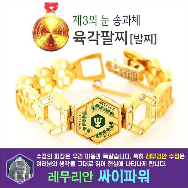 행운과 건강이 함께하는 레무리안 송과체 팔찌(발찌) (순금 20돈 이상+다이아몬드 12개+에메랄드 18개+레무리안 수정) - 메인 이미지