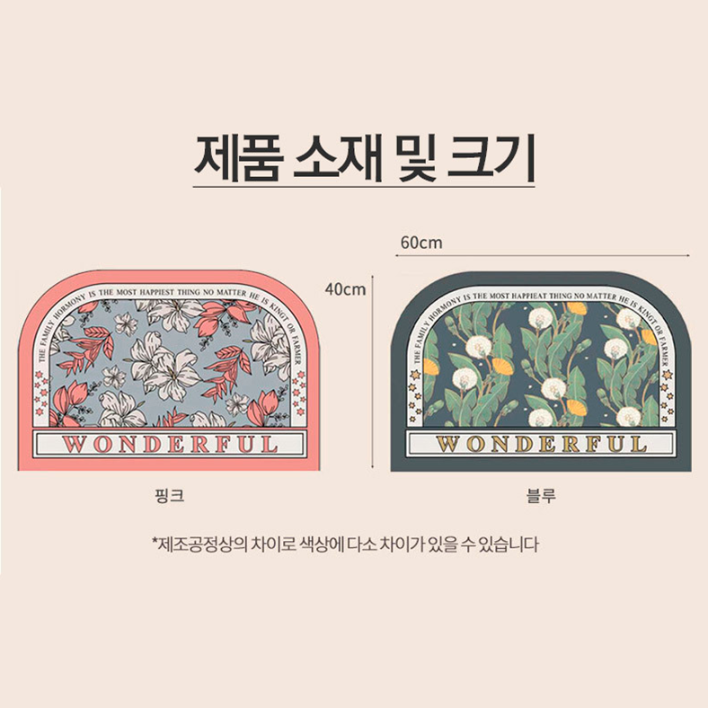 빨아쓰는 플라워 규조토 발매트 꽃무늬 구조토 러그 주방 싱크대 화장실 욕실 현관 미끄럼방지