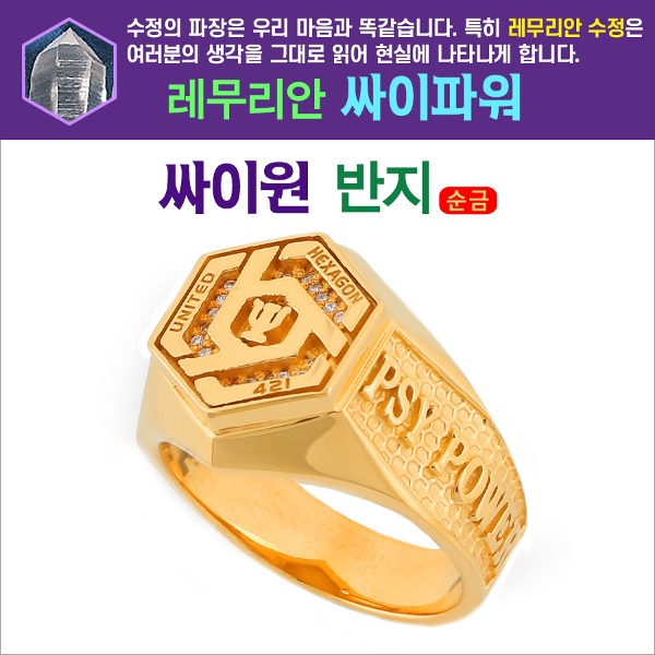 행운과 건강이 함께하는 레무리안 싸이원 반지 G6 - 메인 이미지