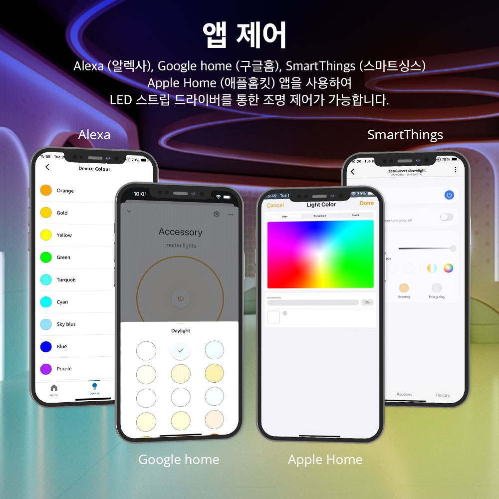 제미스마트 라이트 스트립 드라이버 매터 조명 컨트롤러 WCBGR (애플,삼성,구글 호환) - 상세 이미지 2