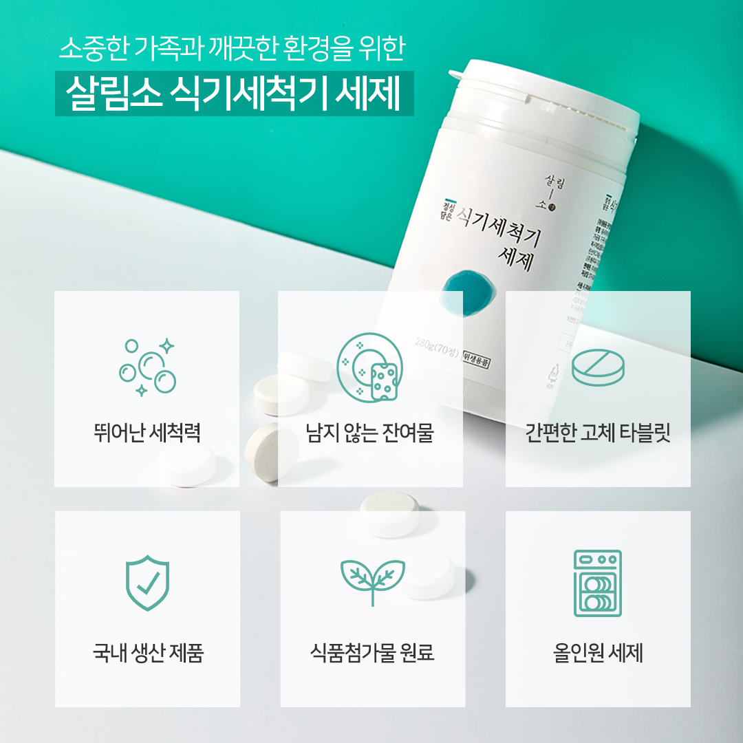식기세척기세제 올인원 식세기세제 LG 밀레 삼성 SK 호환 140정 - 상세 이미지 4