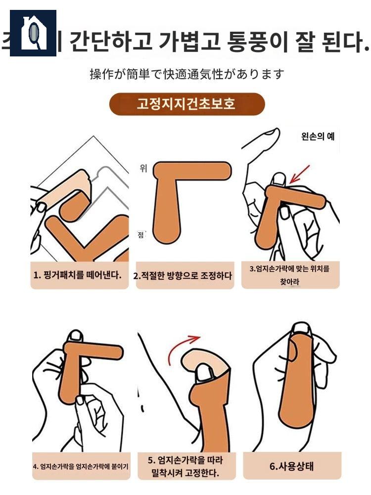 힘줄 고정 완화 엄지손가락 밴드 방수 스티커 관절 이미지 6