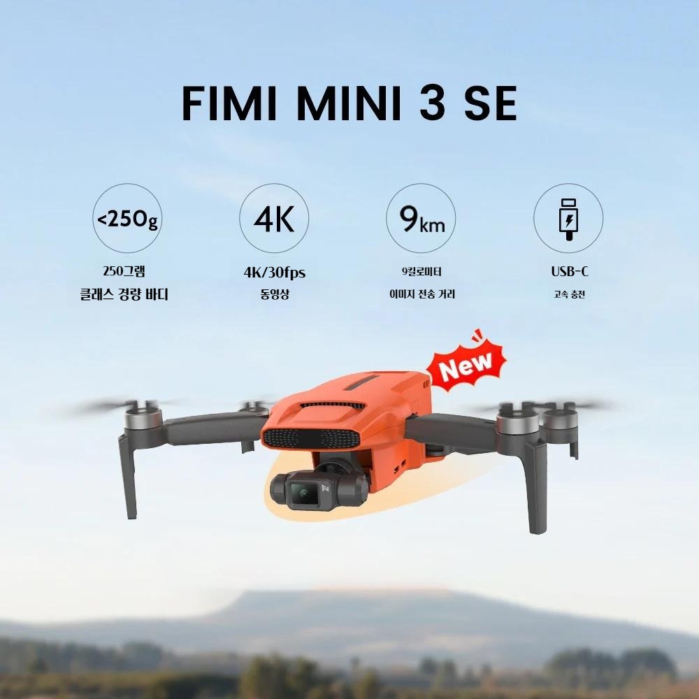 FIMI MINI 3 SE 미니드론 4K 고화질 항공사진 드론 - 상품 이미지