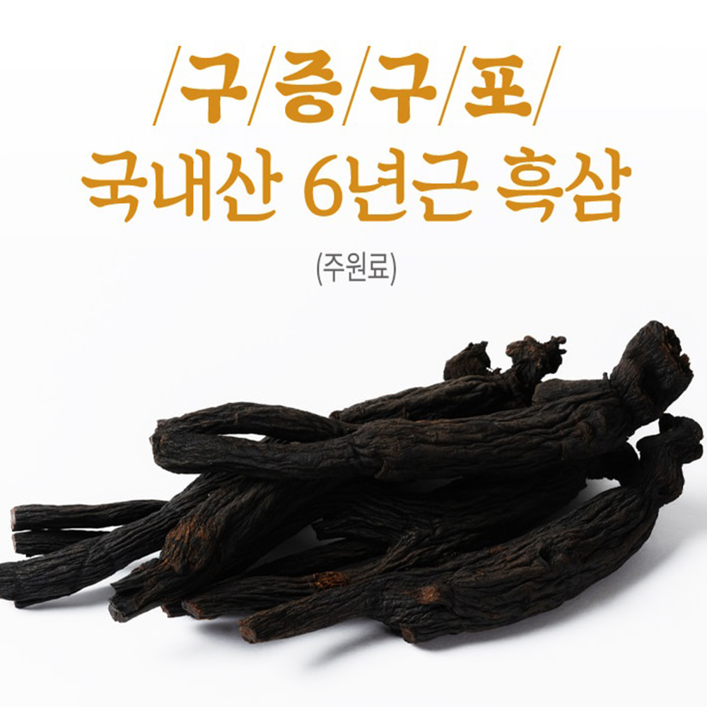고려 흑삼 흑도라지청 스틱 발효 흑도라지 진액고 액기스 구증구포 효능 - 상세 이미지 3