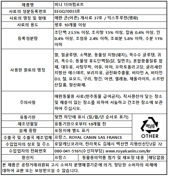 로얄캐닌 독 미니 더마컴포트, 1kg, 1개 - 상세 이미지 2