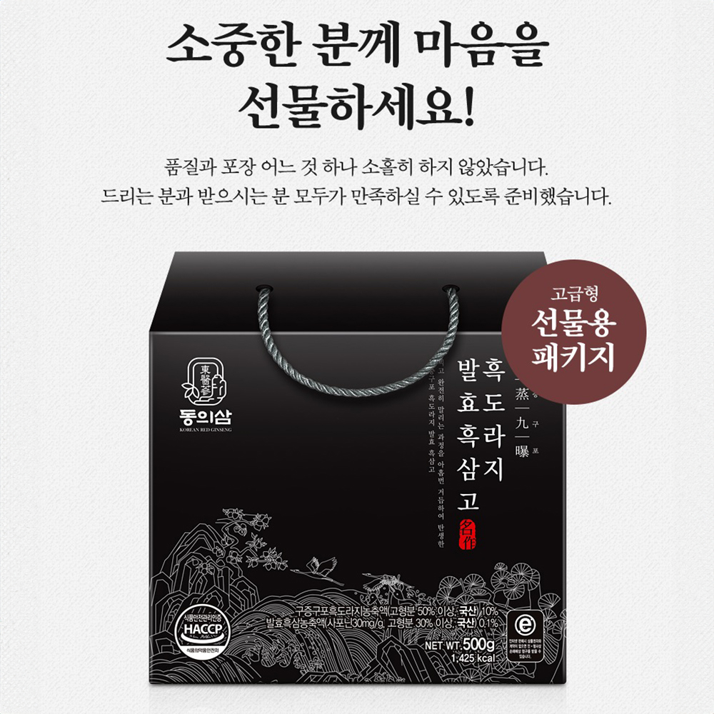 구증구포 흑도라지청 발효 흑삼고 흑도라지 진액고 액기스 즙 효능 - 상세 이미지 2