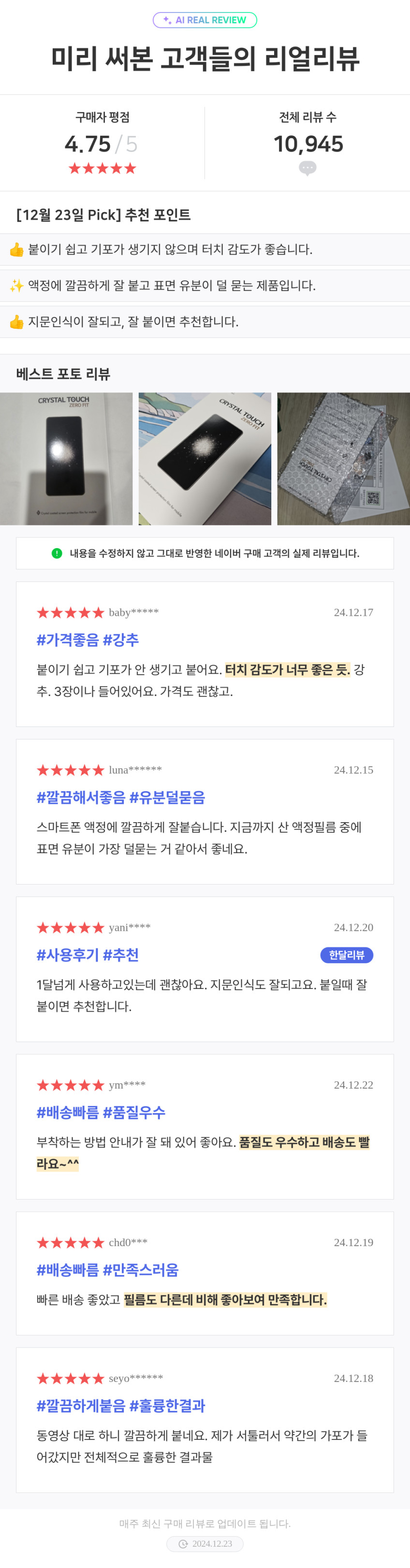 크리스탈터치 갤럭시 S23울트라 제로핏 3D 풀커버 액정보호필름 판매처 상세 정보 이미지 2