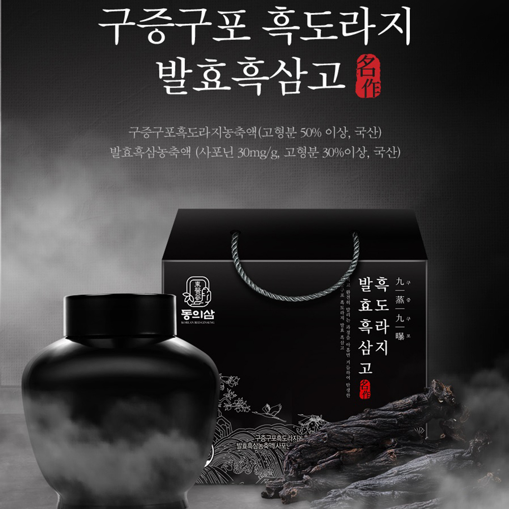 구증구포 흑도라지청 발효 흑삼고 흑도라지 진액고 액기스 즙 효능 - 상세 이미지 3