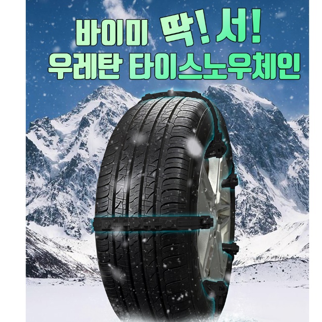 케이블 타이 체인 승용차 차량용 체인 간편 스타리아 스노우 체인