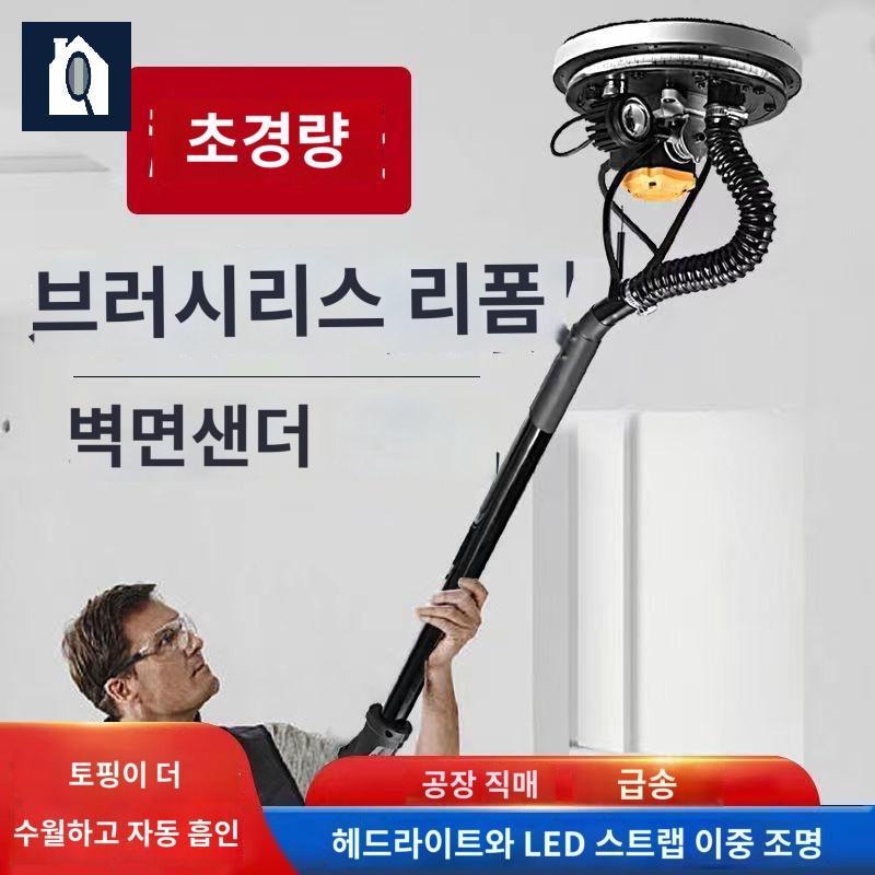 공구 경량 원형 연마 사포 핸드 벽 그라인더 샌딩 샌더 퍼티 고공 샌더기 공사 천정 도구 - 상세 이미지 3