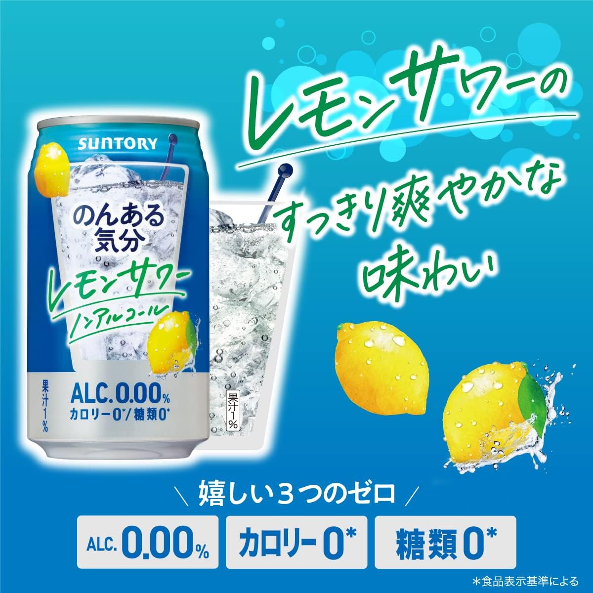 산토리 논알 기분 레몬 사와 맛 350ml 24개세트 일본 논알콜 사와