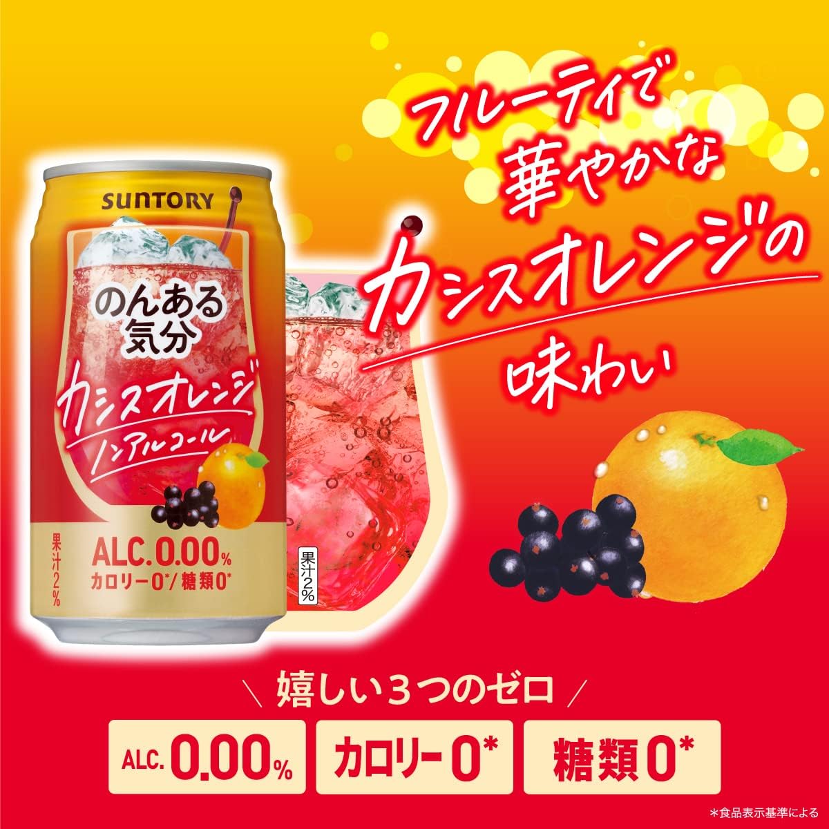 산토리 논알 기분 카시스 오렌지 맛 350ml 24개세트 일본 논알콜 사와