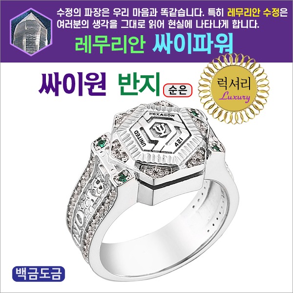 행운과 건강이 함께하는 레무리안 싸이원 반지 순은 럭셔리 - 메인 이미지