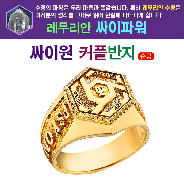행운과 건강이 함께하는 레무리안 싸이원 커플반지 (순금 4돈 이상+다이아몬드 18개+레무리안 수정) - 상품 이미지