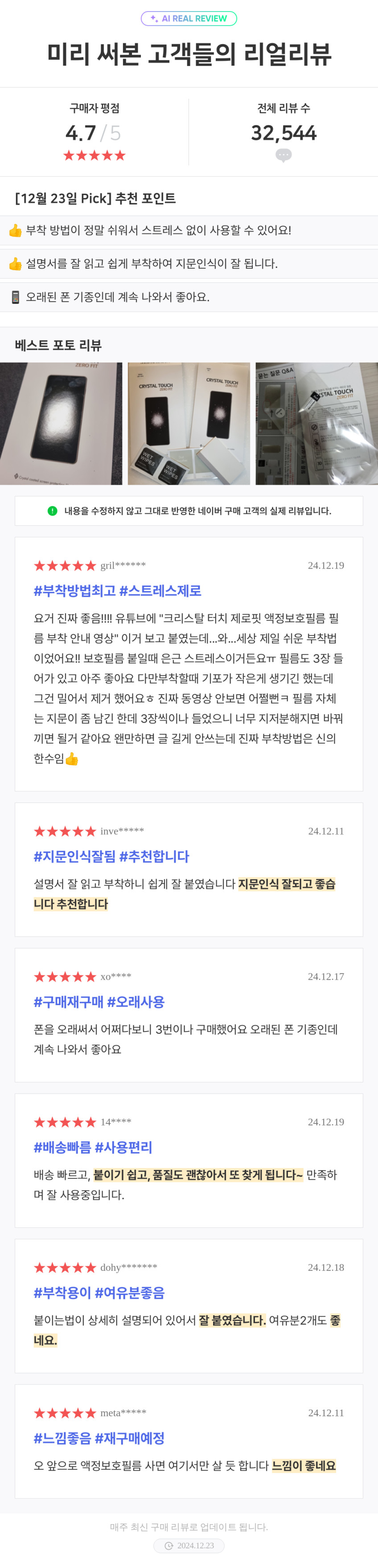 크리스탈터치 갤럭시 S21 울트라 제로핏 3D 풀커버 액정보호필름 판매처 상세 정보 이미지 3