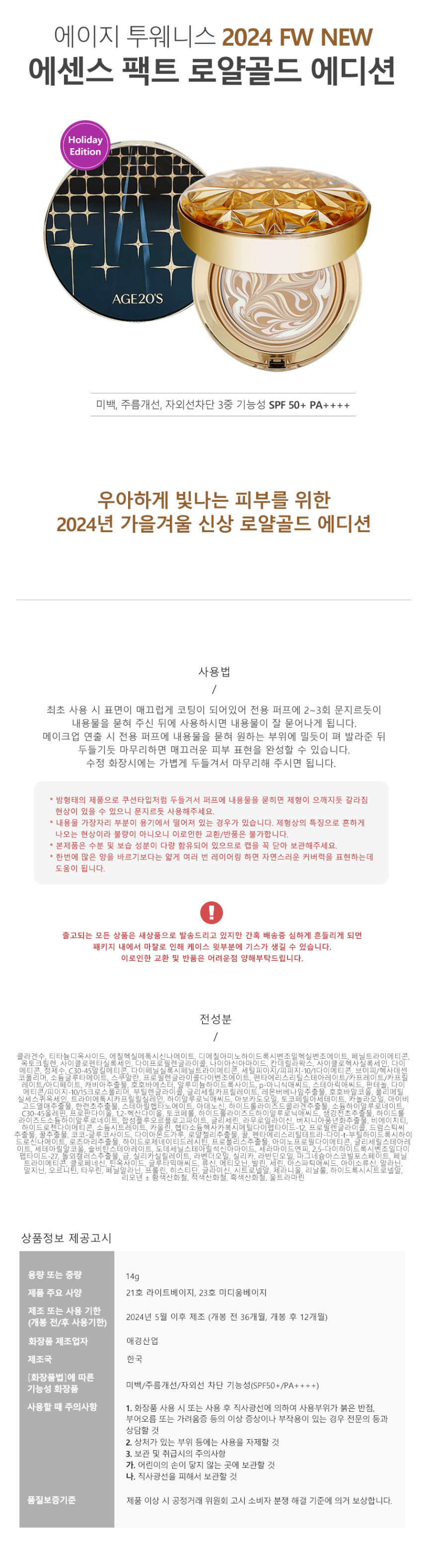 에이지20s 팩트 로얄 골드 다이아 에디션 본품+리필