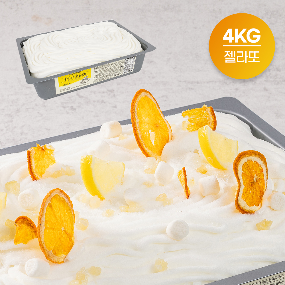 흥국 프레시 레몬 소르베 4kg 대용량 업소용 아이스크림 - 상세 이미지 2