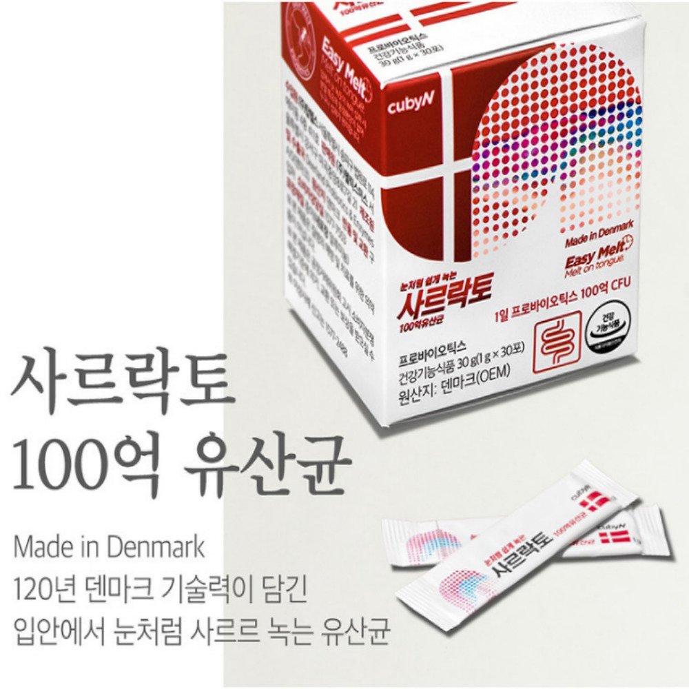 덴마크유산균 사르락토 100억보장 1g 30포 1개월분 - 상세 이미지 3