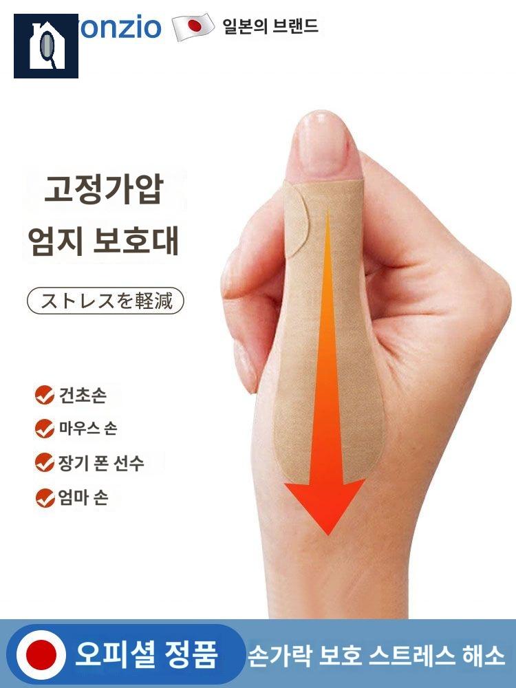 힘줄 고정 완화 엄지손가락 밴드 방수 스티커 관절 - 상세 이미지 2
