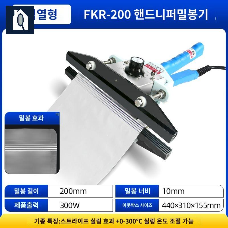 실링기 한의원 액상스틱 파우치 밀봉기 포장기 포장 봉지 - 상품 이미지