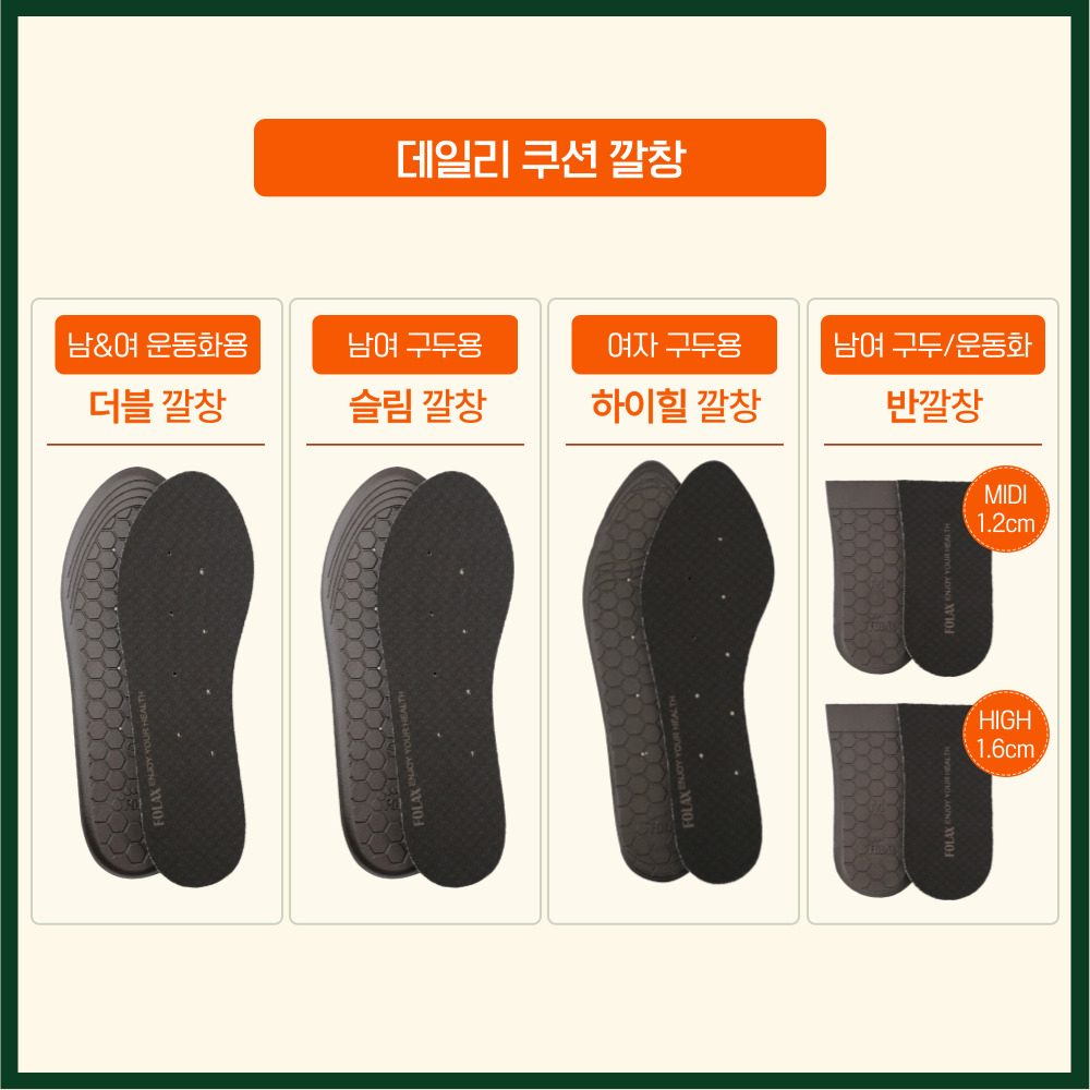 키높이깔창 메모리폼깔창 라텍스깔창 키높이쿠션 편안한깔창