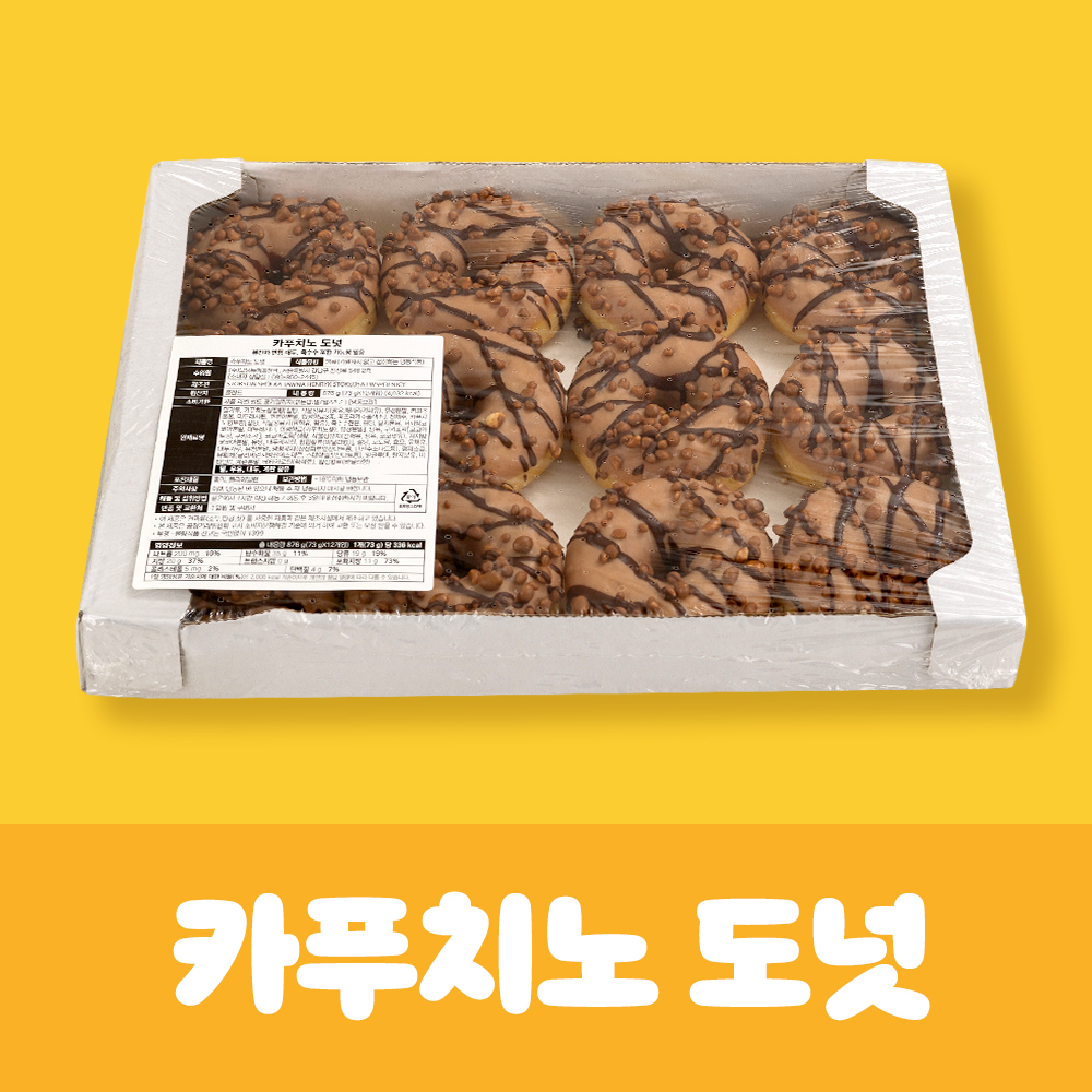 흥국 카푸치노 도넛 3박스 (36개입) 카페 커피 도너츠 - 상세 이미지 3