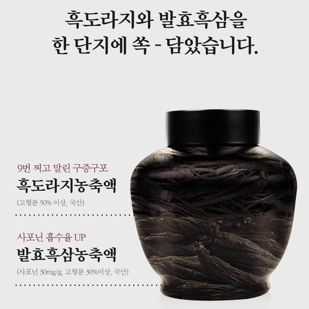 구증구포 흑도라지청 발효 흑삼고 흑도라지 진액고 액기스 즙 효능 - 상세 이미지 5